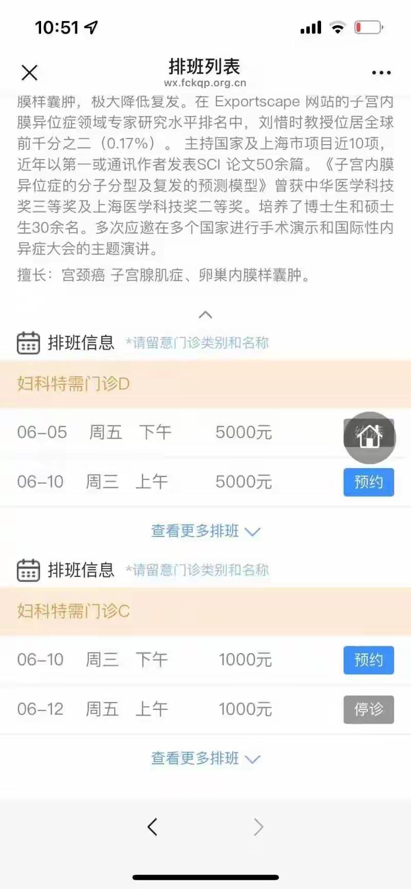 上海一公立医院5000元挂号费，引发网友纷纷讨论。复旦大学附属妇产科医院（上海