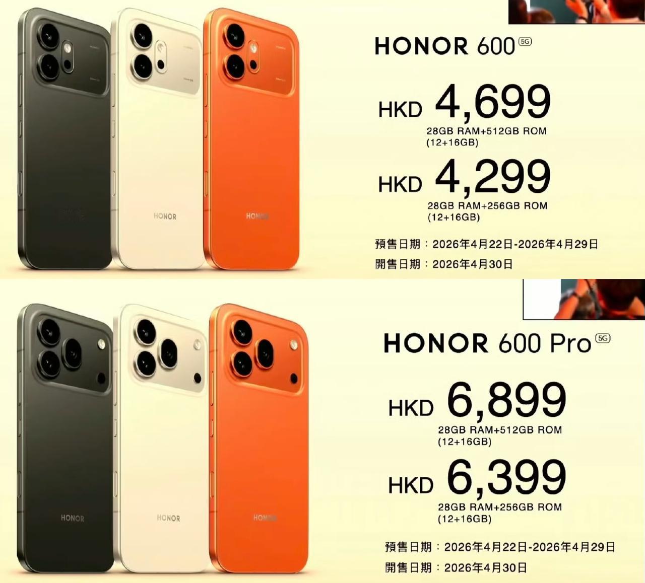 香港版本荣耀600系列发布荣耀600骁龙7Gen4处理器7000mAh