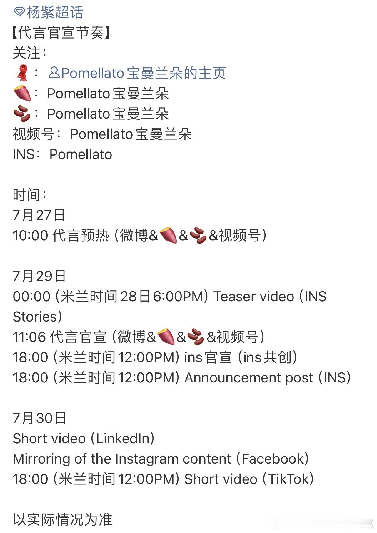 杨紫新代言宝曼兰朵官宣节奏，几大平台，外网同步官宣，排面直接拉到最满！！！