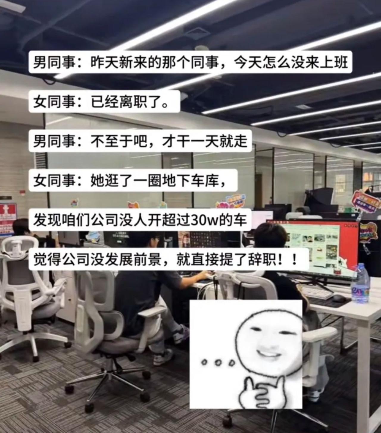 新同事入职第一天就没来上班，大伙还在猜是工位太挤还是领导太严。结果真相给人整笑