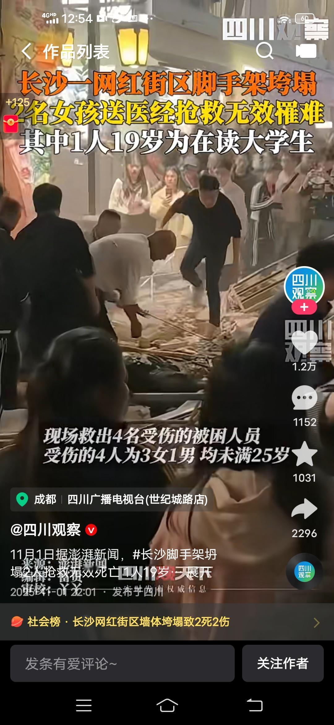 不幸又发生了！10月31号晚，长沙某网红街上，一脚手架突然倒塌，两名女孩在抢救途