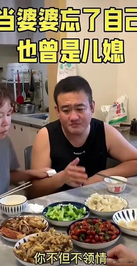 你忘了你也曾是儿媳妇周末，儿媳妇做了几个菜，正要吃饭，婆婆吃一口后，把筷子