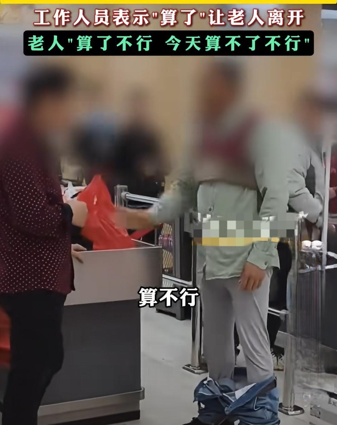 超市离谱操作，老人被要求脱衣搜查近日，据安徽新闻报道，一老人男子在超市出口处被