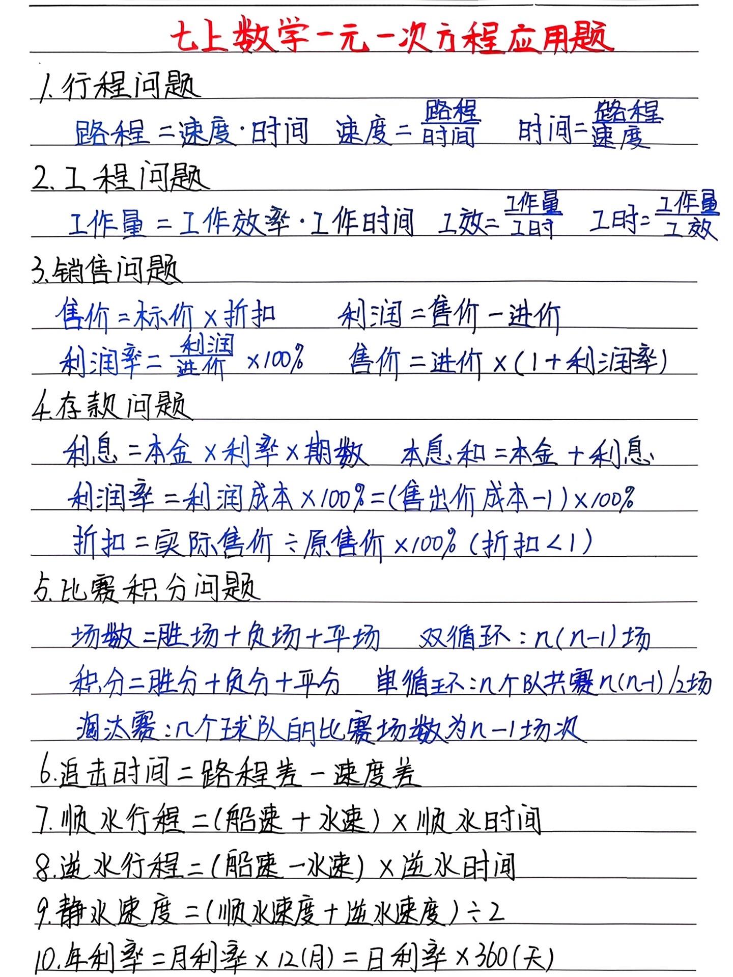 七年级上册数学一元一次方程应用题期末难点。七年级上册数学一元一次方程应...