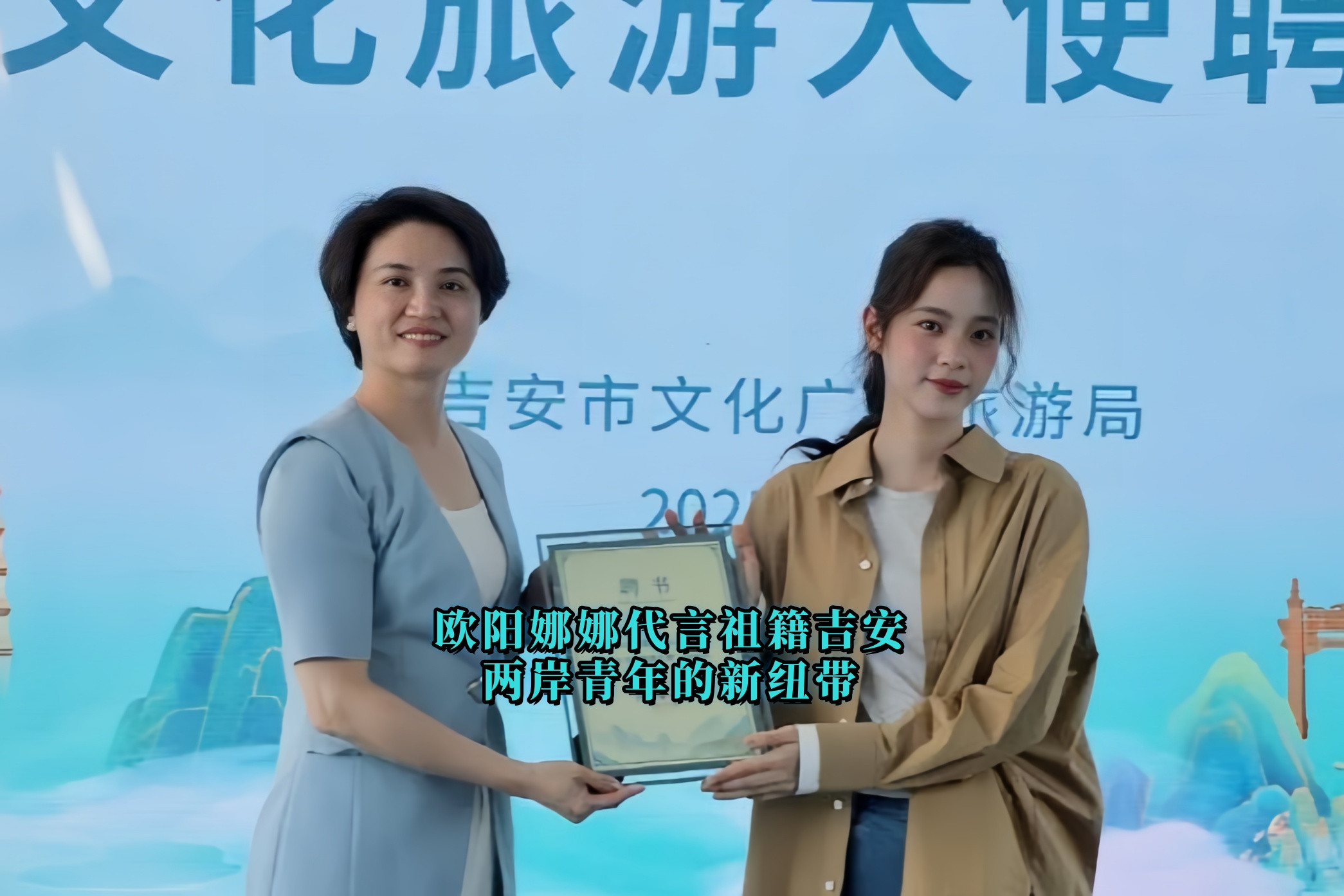 欧阳娜娜代言祖籍吉安，两岸青年的新纽带？