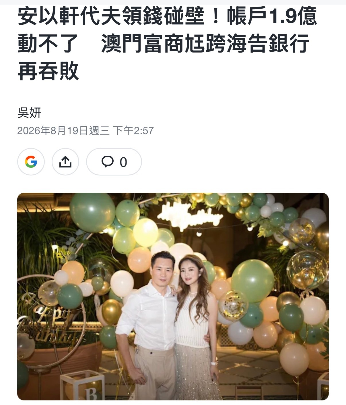 曝安以轩代陈荣炼取款遭拒安以轩老公陈荣被判13年并罚款18亿港币（合RMB约1