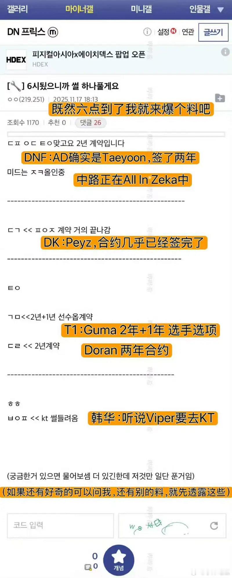 最新韩网爆料:viper去kt现在本应该全员续约的kt突然开始了kt.vipe