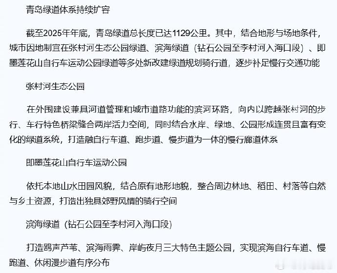 【“骑”乐无穷 截至2025年年底，青岛绿道总长度已达1129公里。其...