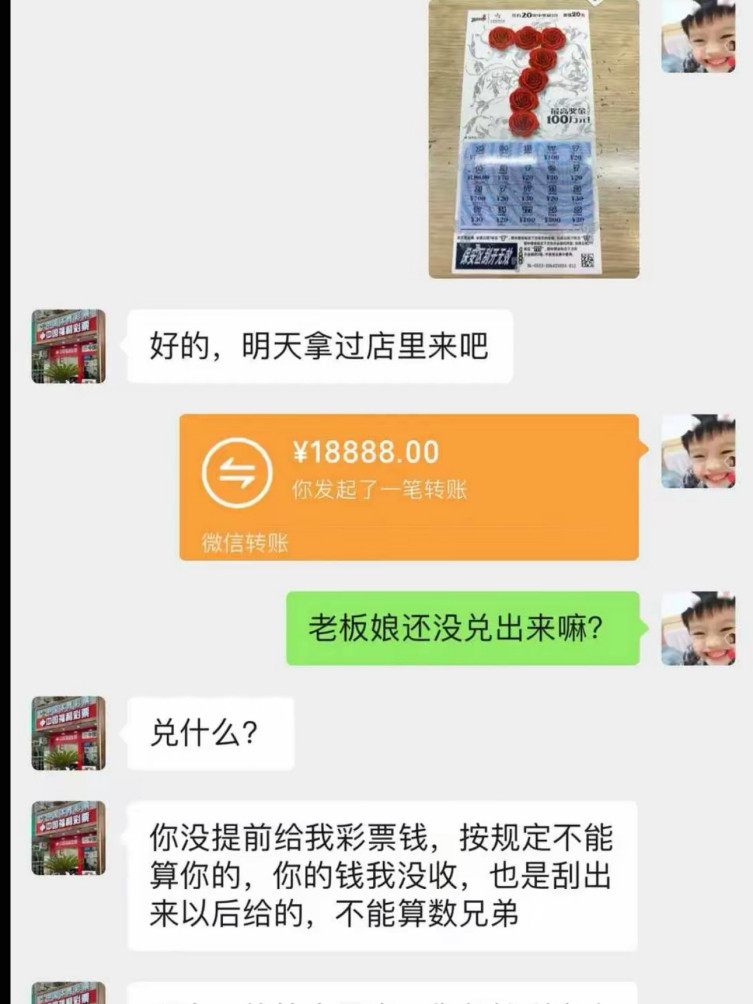 买彩票还是提前把钱付了