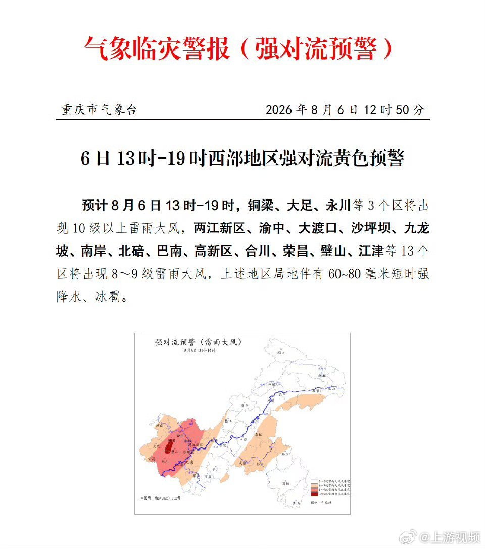 #重庆今日强降水伴有大风冰雹#【强降水+8~9级雷雨大风+冰雹，重庆发布气象临灾