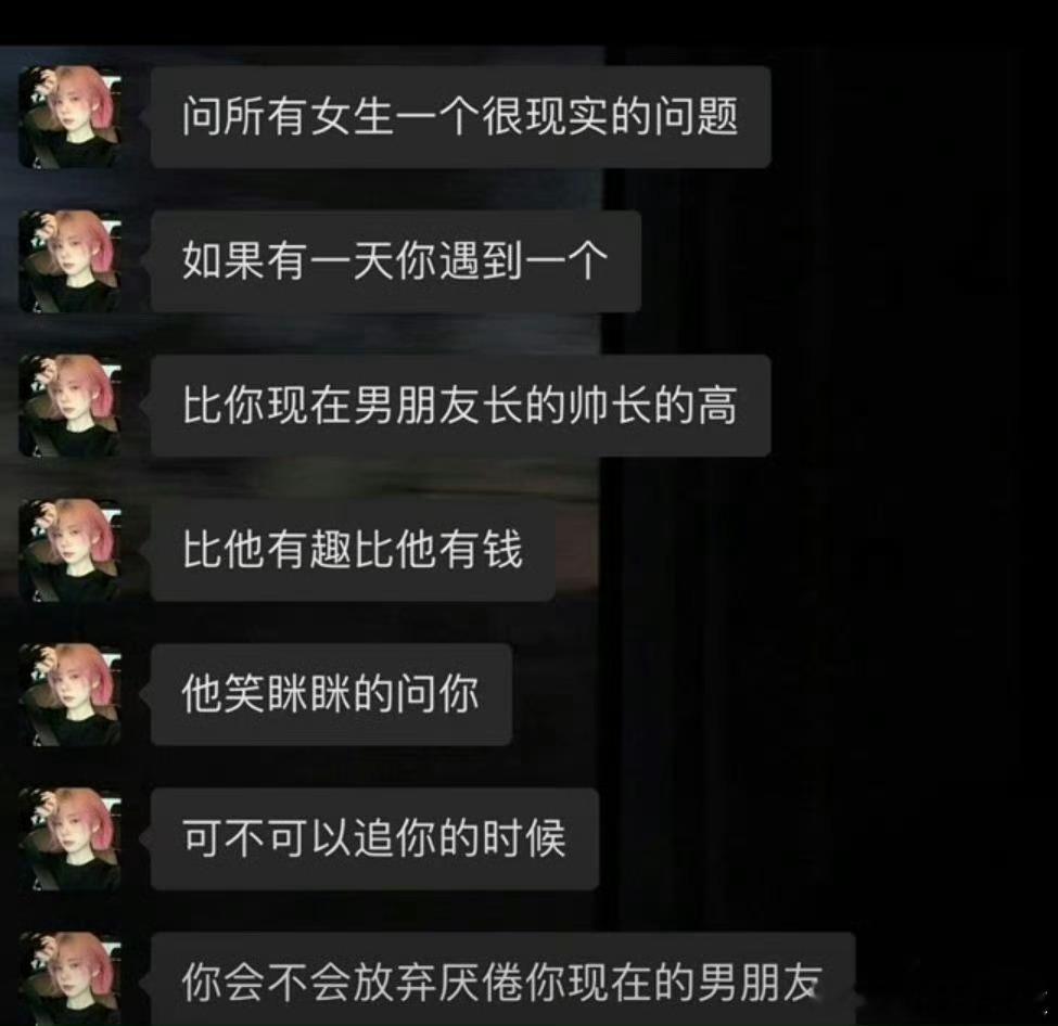 问所有女生一个很现实的问题