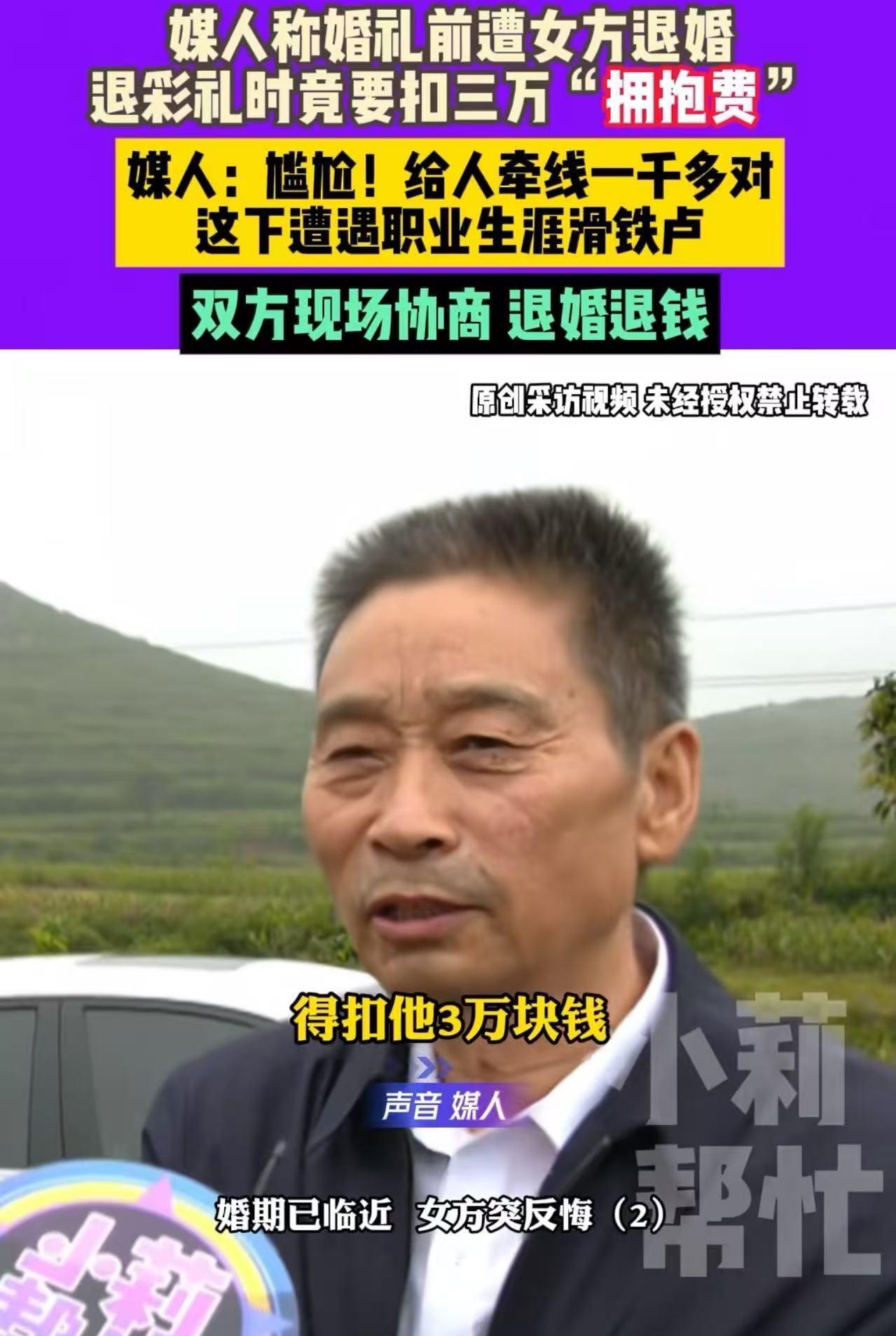 太离谱了！2025年，河南平顶山，婚礼前女友突然退婚，而且20万彩礼只退17万！