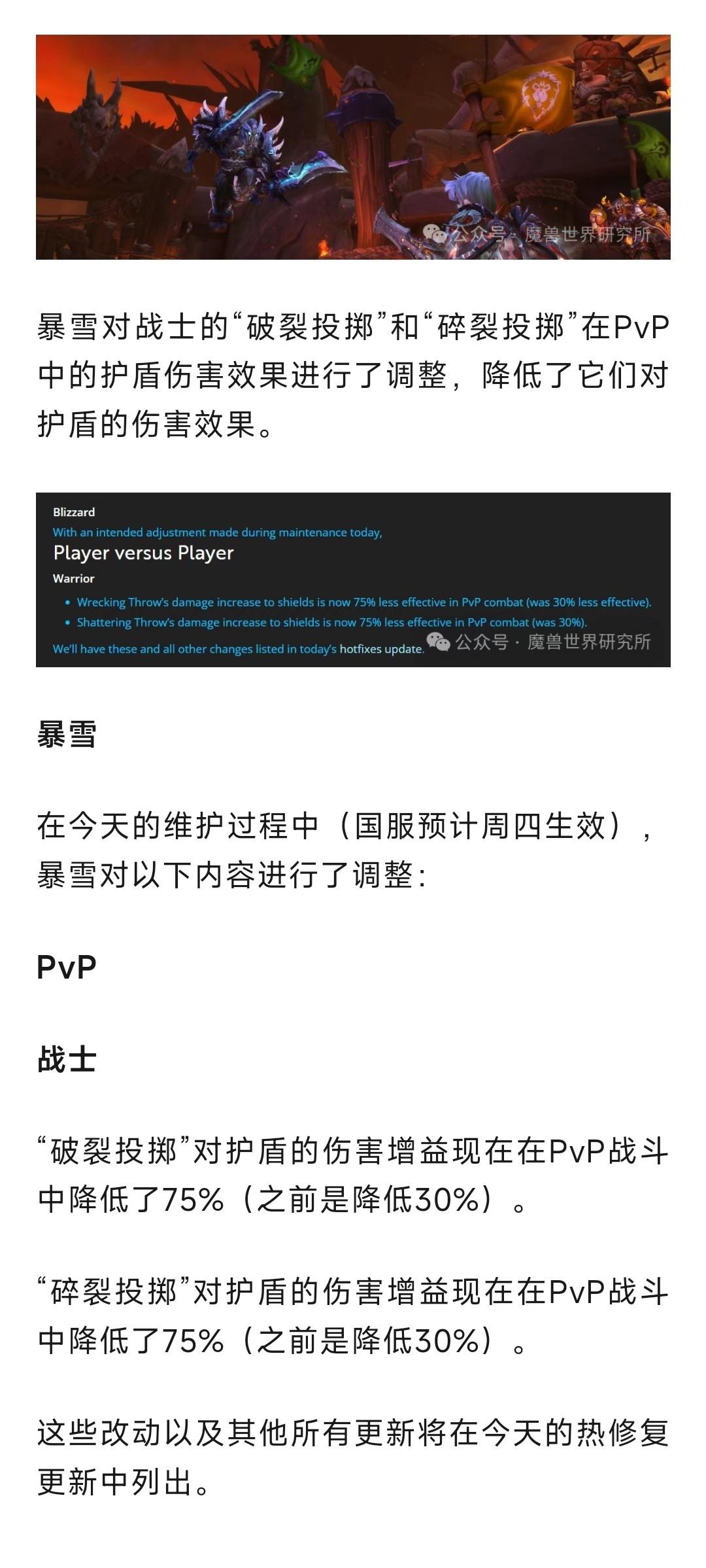 魔兽世界魔兽：5月14日职业调整！暴雪再次对战士重拳出击！​​​