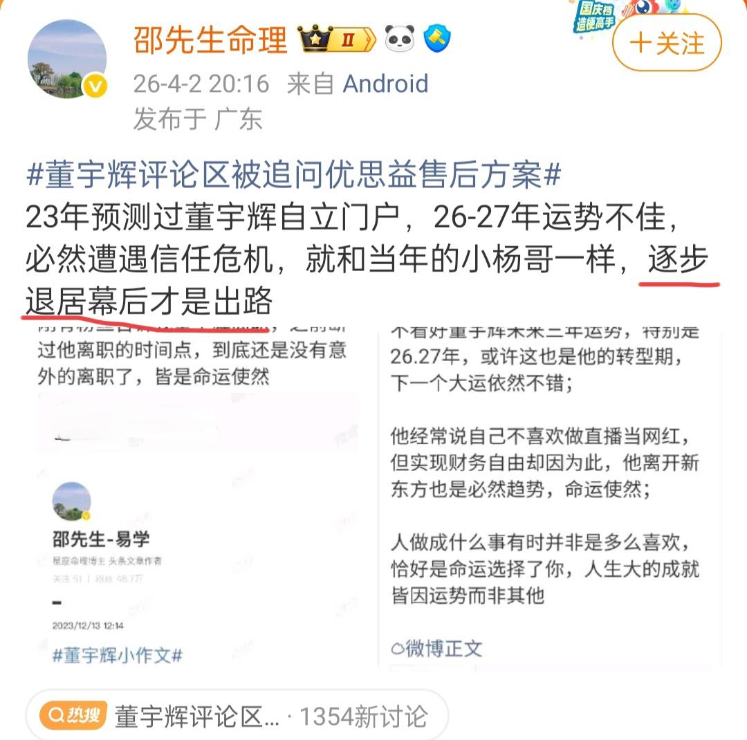 邵先生命理谈董宇辉。4月2号晚上，“邵先生命理”对董宇辉也有预言了。邵先生还是