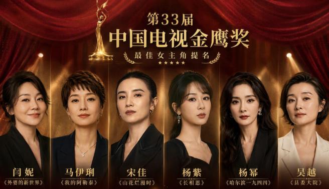 赵丽颖意外出局，金鹰奖视后之争却迎来“史上最卷”一届！ 这份提名名单是8月6