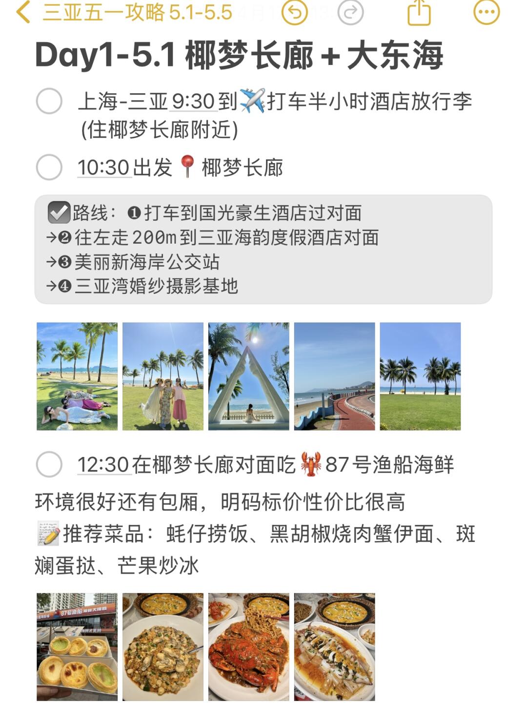 对自己做的三亚五一🏖攻略满意得睡不着…🥵