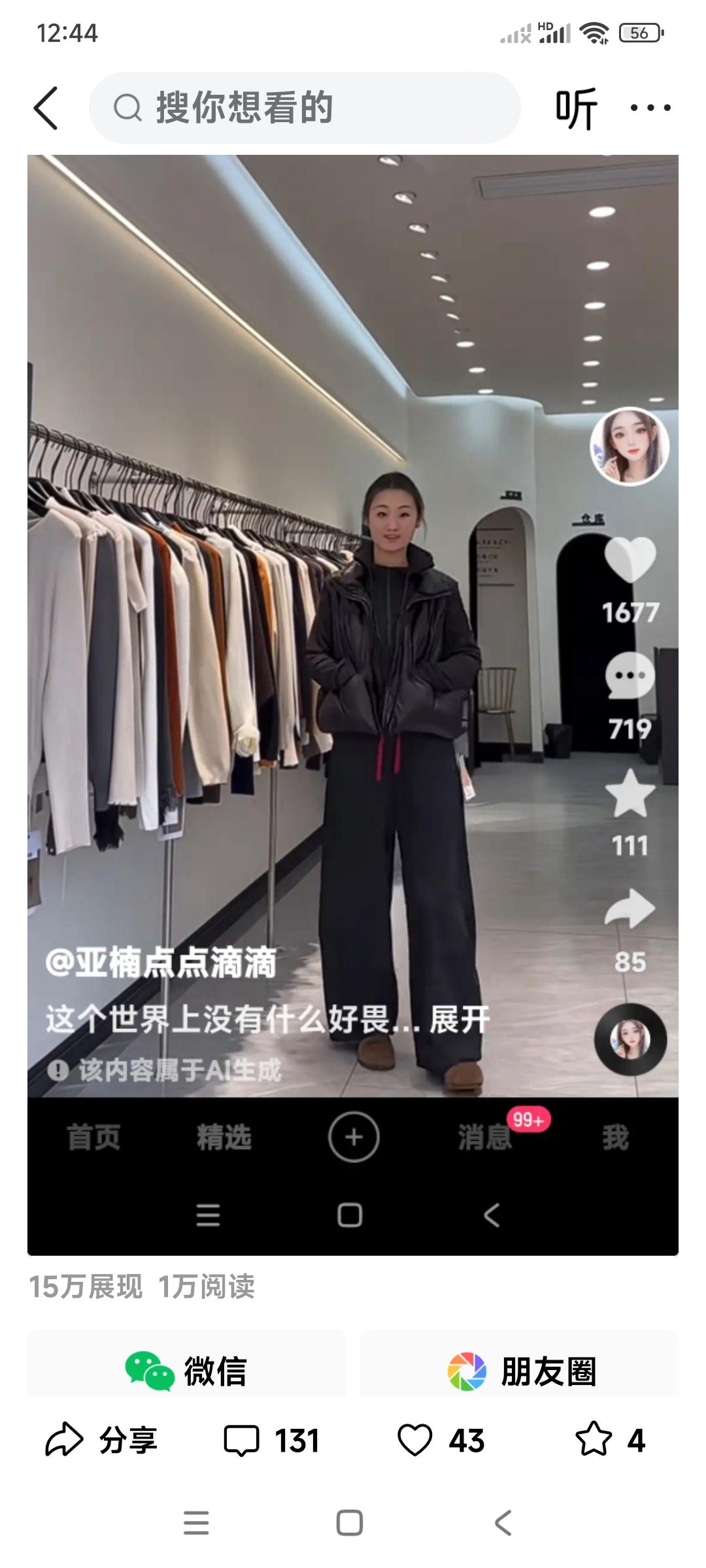 陈亚楠哪，陈亚楠，你开一个服装店儿能挣多钱呢。放着那几千万家庭，你非要离开。