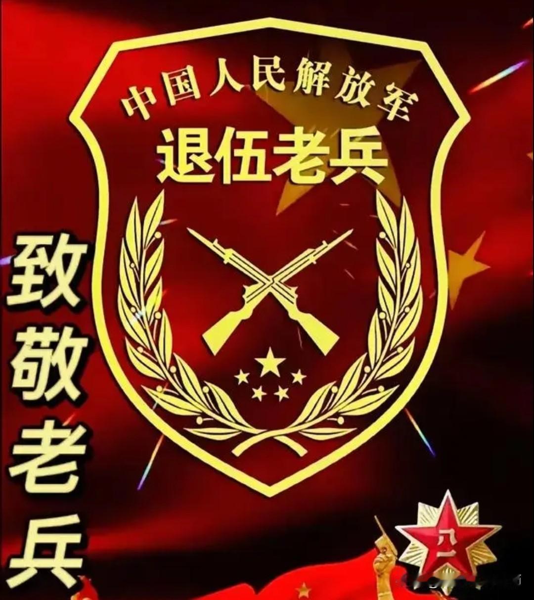 不要抱怨啦，春节、八一，给所有退役军人发慰问品、慰问金，国家是没有这个规定的，退