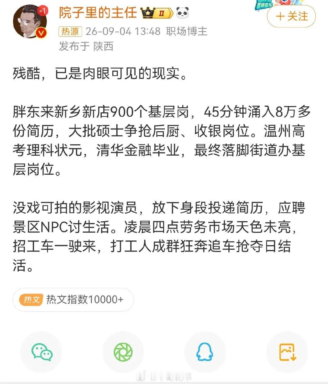 胖东来的岗位，已经比很多公务员还要香了​