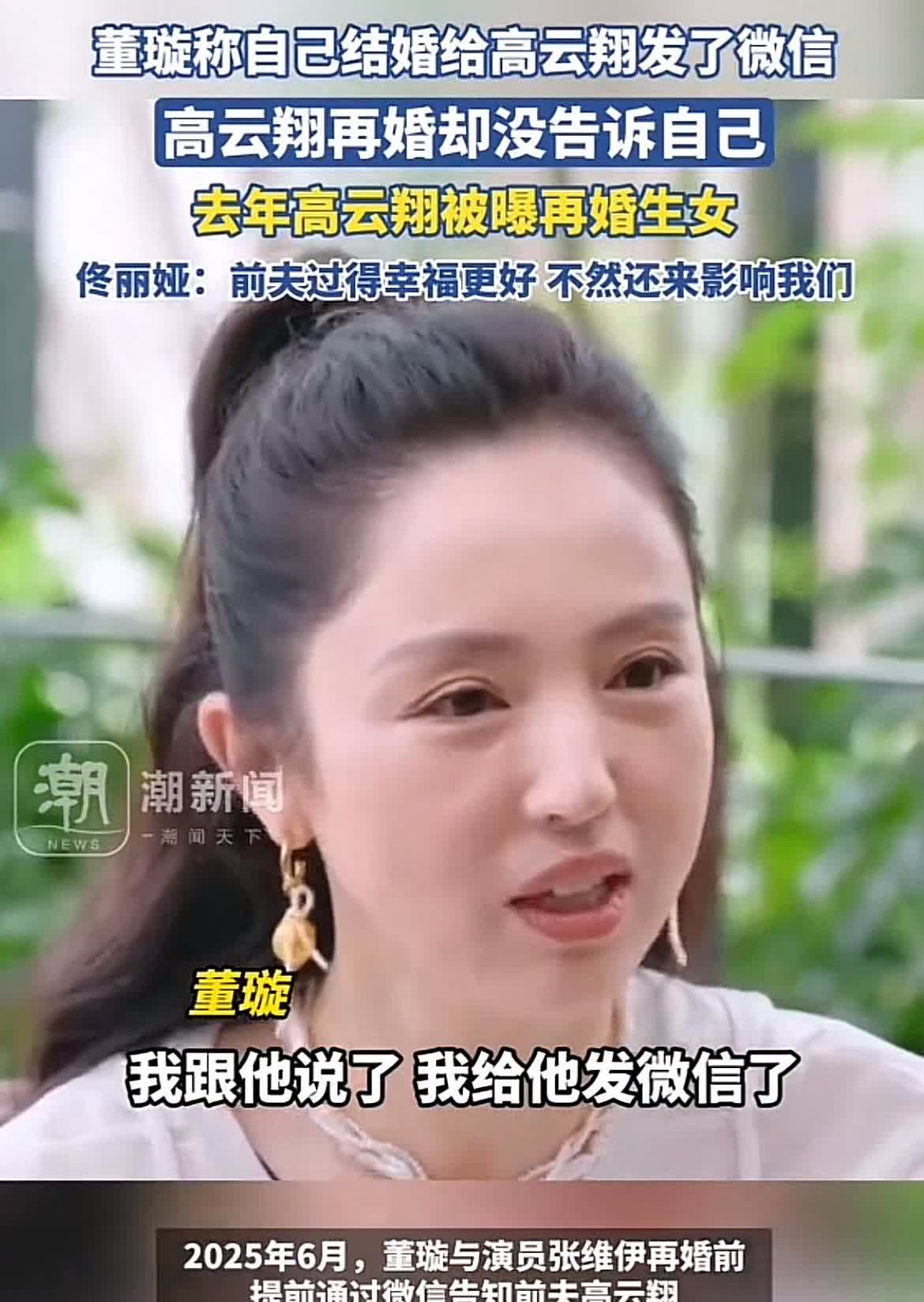 董璇再婚微信通知了高云翔她不是为了向前夫炫耀，其实是为了俩人共同