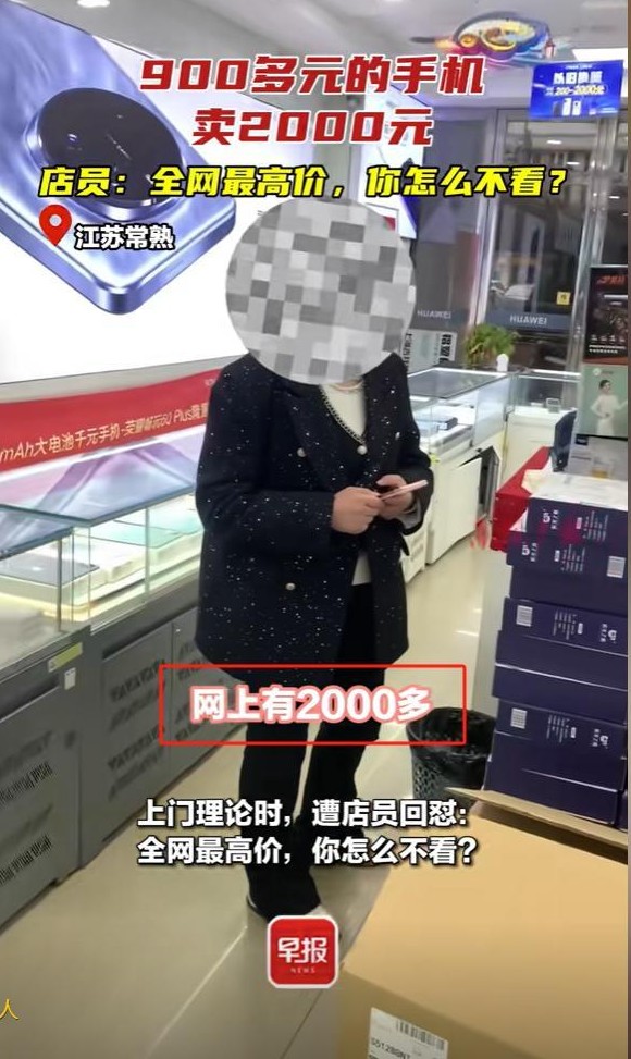 江苏常熟的一名男子最近经历了一件令人气愤的事。他母亲花了2000元在当地一家手机