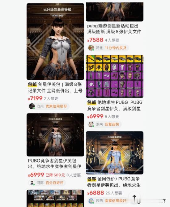 近日，《绝地求生》一款天价联名《剑星》皮肤引爆热议，全网玩家集体吐槽虚拟道具炒作