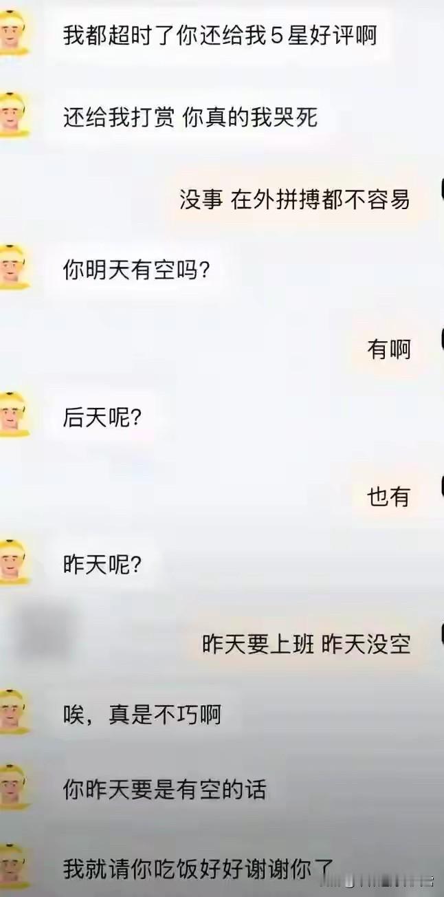 俏皮可爱的快递小哥……愿人间多一些温暖[祈祷][祈祷]