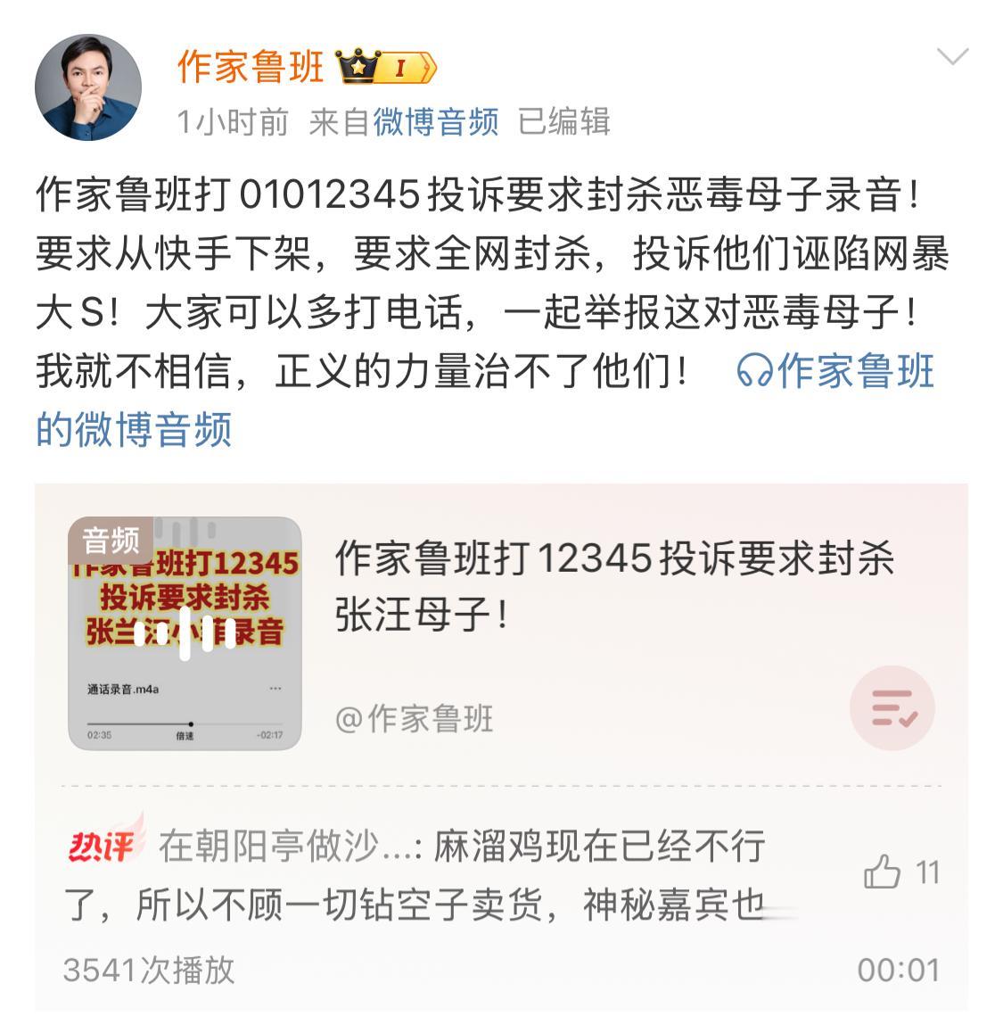 作家鲁班亲自致电12345政务服务热线进行投诉：希望12345督促快手平台下架、