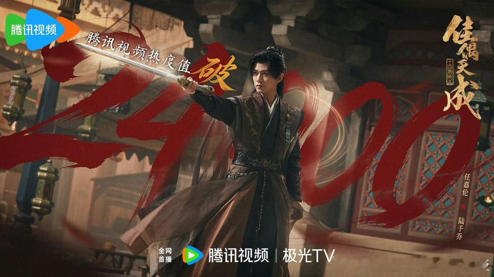 任嘉伦佳偶天成腾讯热度破24000！看完今天的一集，我真的，无法相信这是一部阿