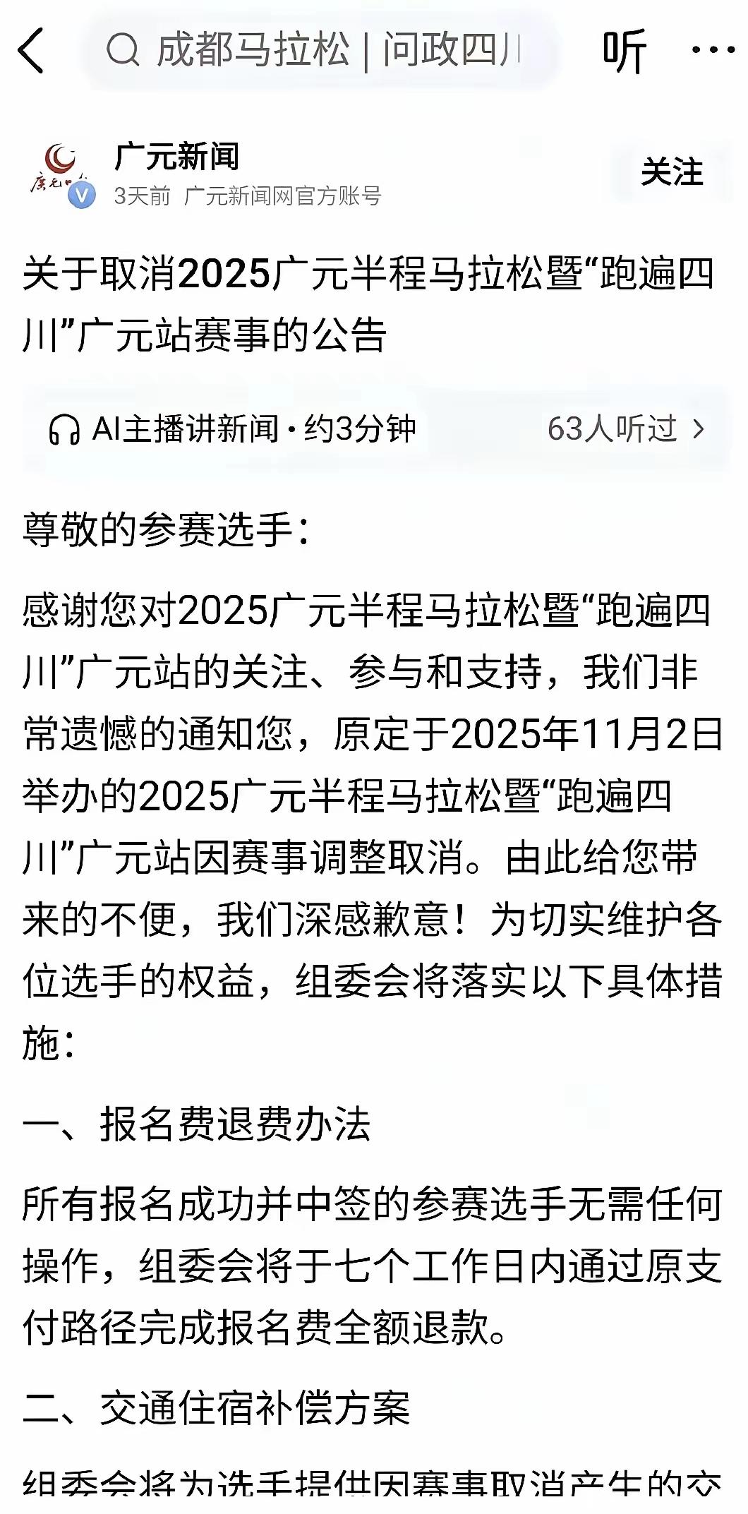 央视一表态，全国各地纷纷取消马拉松全马和半马比赛。​马拉松赛事的主办方和参与