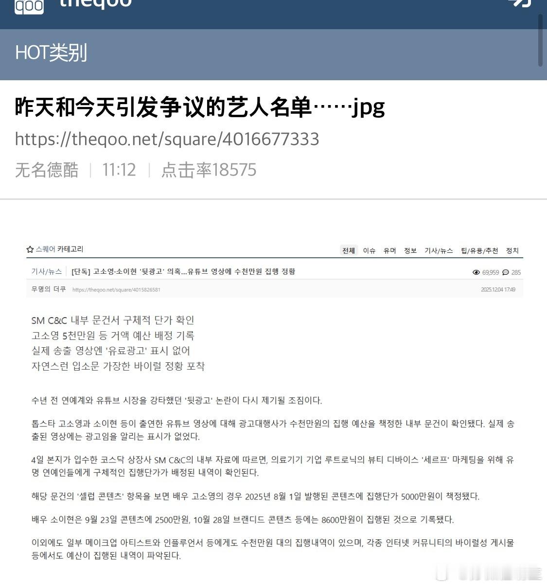 【热帖】昨日与今日引爆舆论的艺人名单高素荣苏怡贤隐性广告争议曹世镐非法