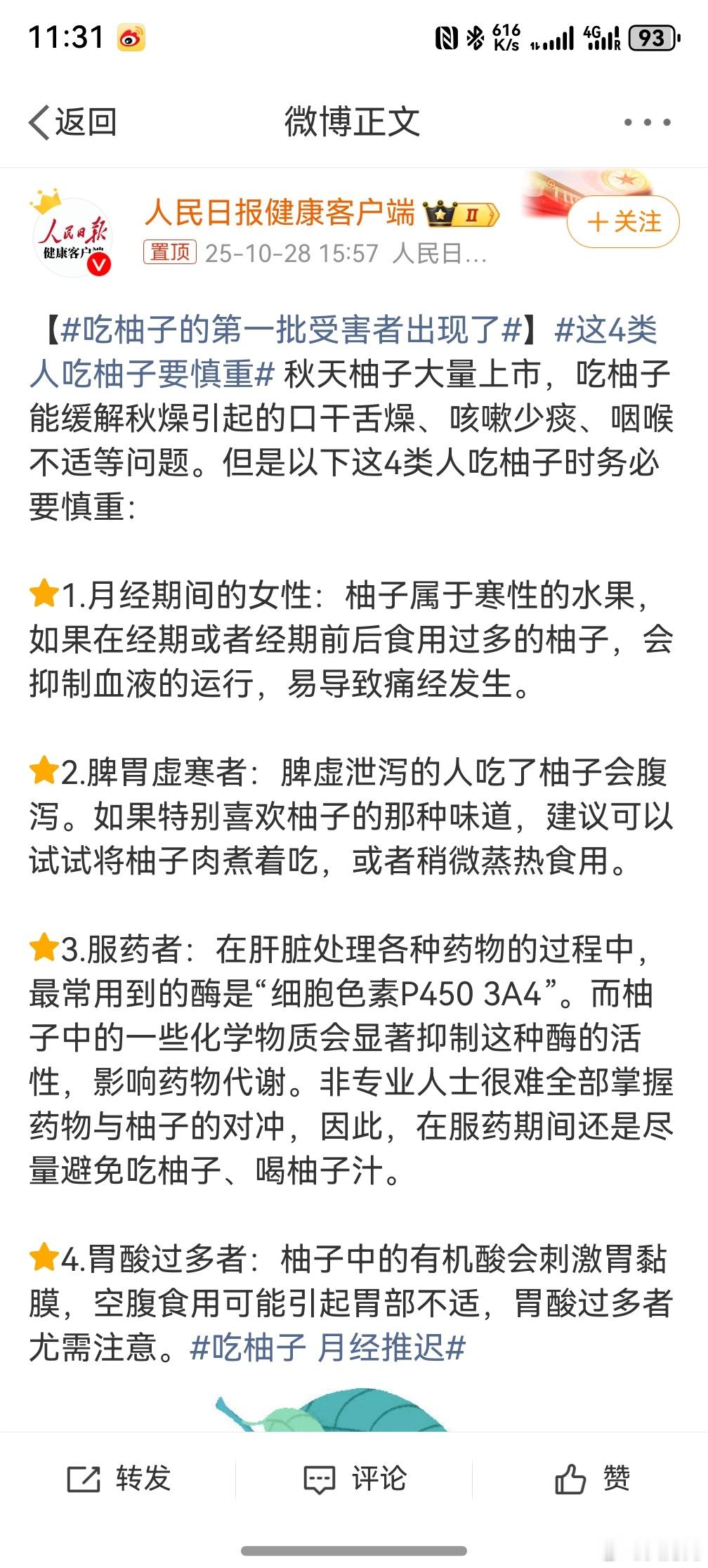 这4类人吃柚子要慎重,其实水果是要少吃的,因为水果大多数都是性寒且湿,偶尔尝一