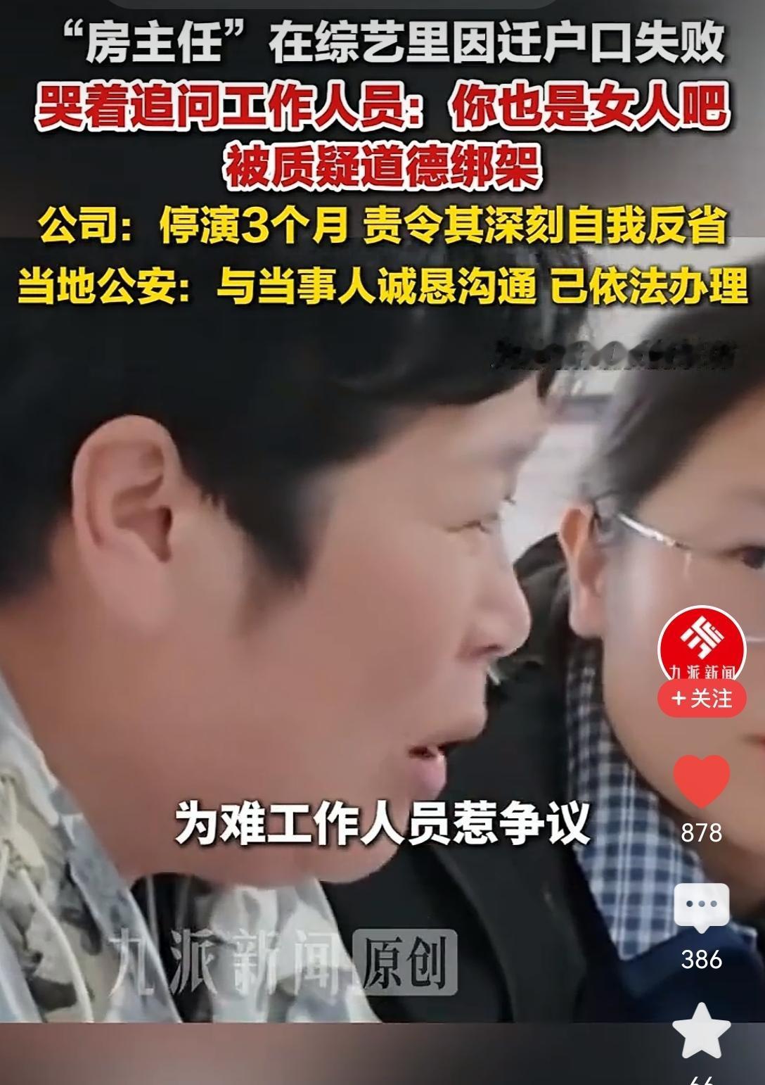 [吃瓜]“房主任”上综艺，演“过”了导致“塌房”，公司也“深明大义”、马上切