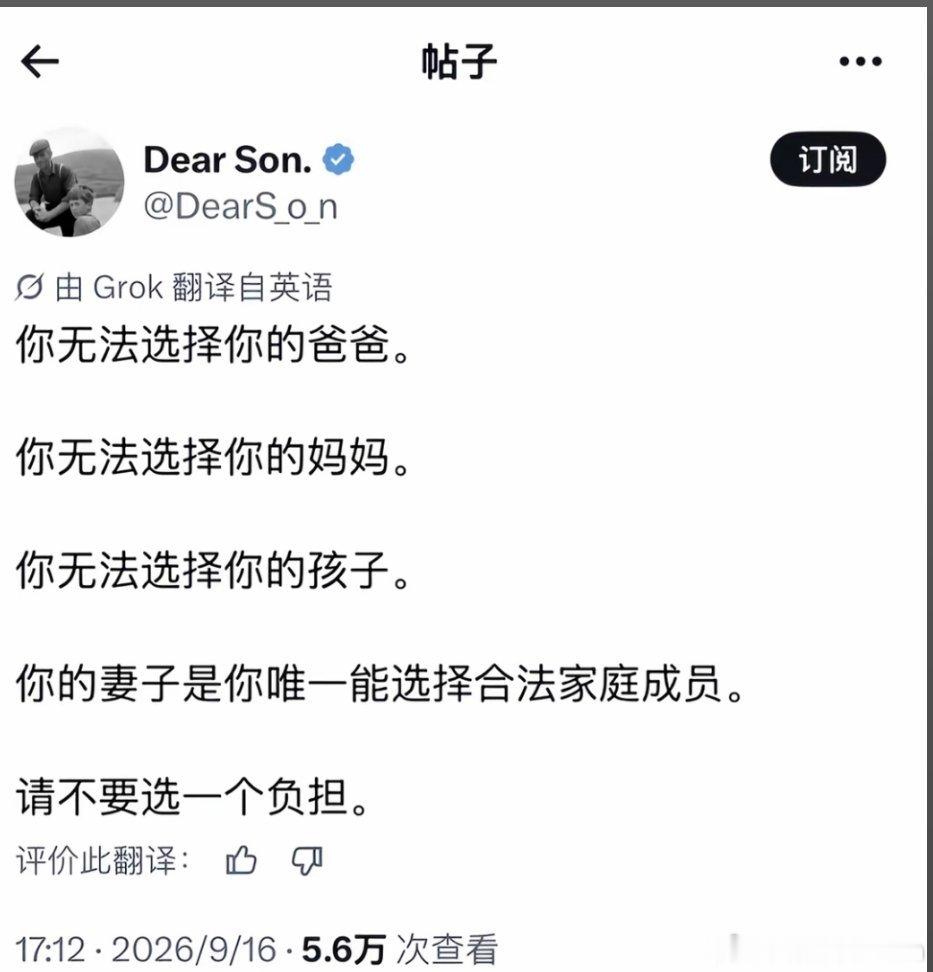 你的妻子是你唯一能选择的家庭成员​​​