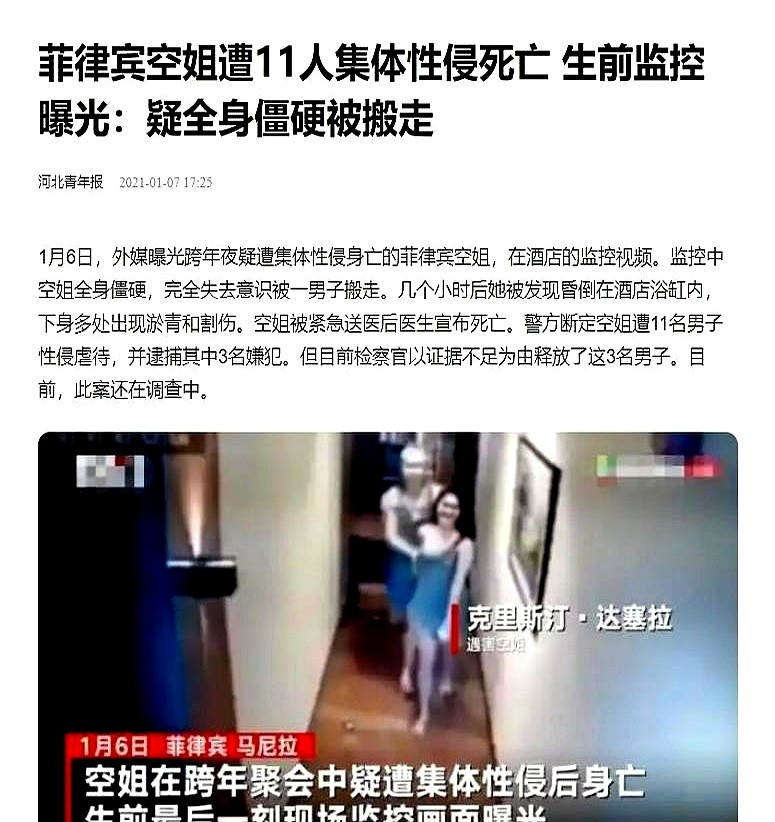 菲律宾网红酒店离奇死亡你们绝对想不到，一个活生生的顶级网