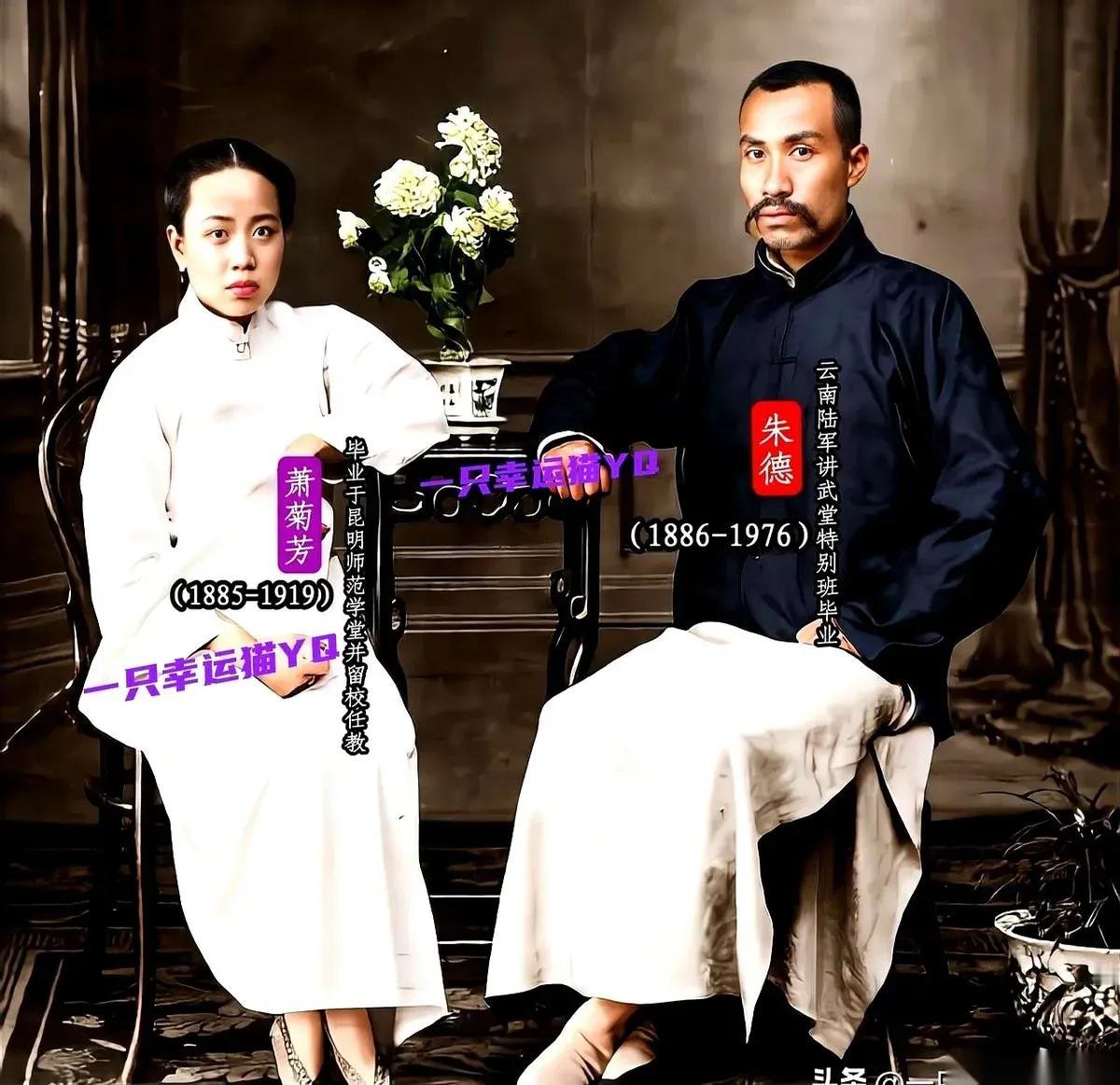 望着朱老总和肖菊芬夫妻照，思绪回到1912年秋天，26岁的朱老总在昆明和肖菊