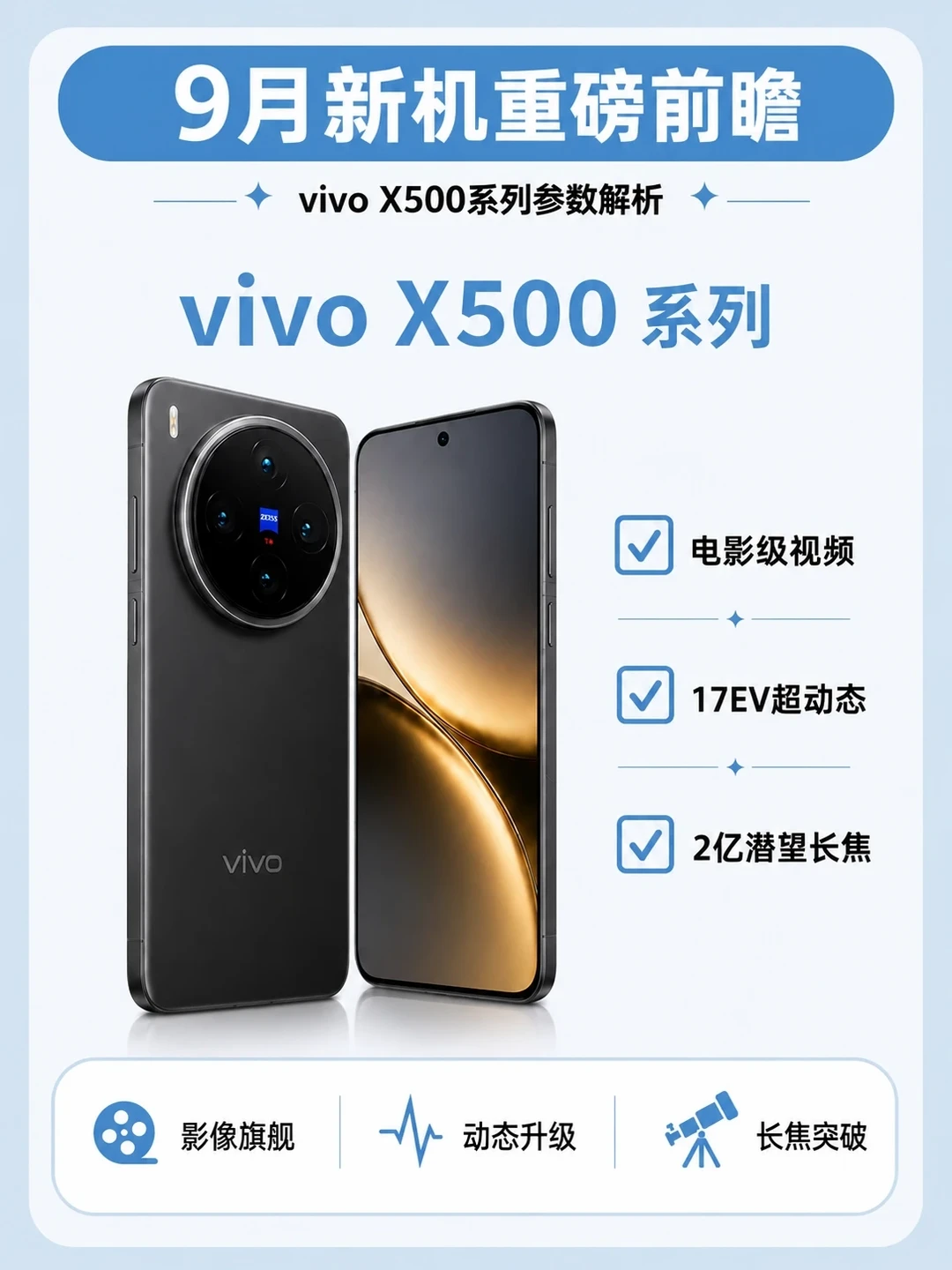 vivo X500系列官宣！电影影像太绝了✨