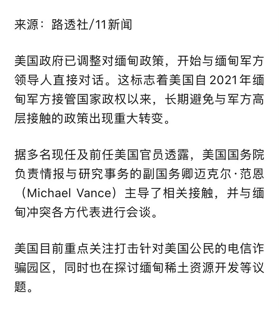 一个国家的政治往往存在惯性，缅甸的政治惯性就是驱虎吞狼。当年借助日本人摆脱英国殖