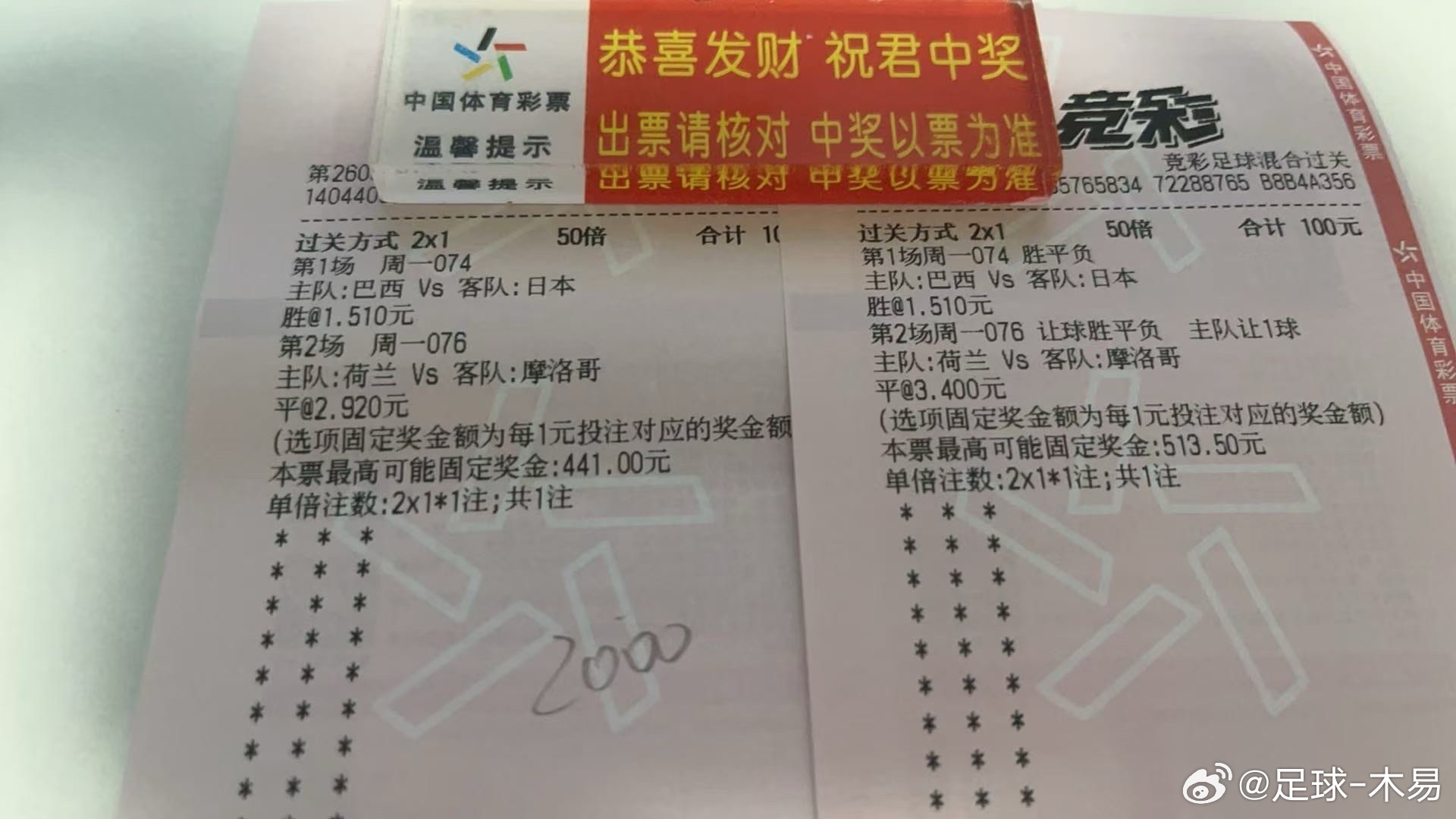 今晚2串继续冲连🧧比分小小娱乐🧧巴西vs日本荷兰vs摩洛哥世界杯