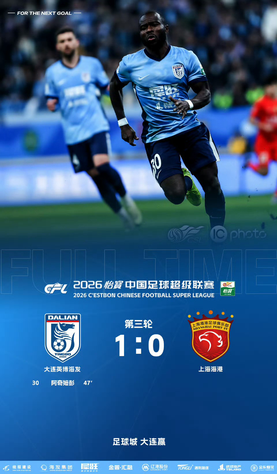 大连英博1比0上海海港，对于上海海港来说，可不是一场比赛这么简单的问题。以前上海