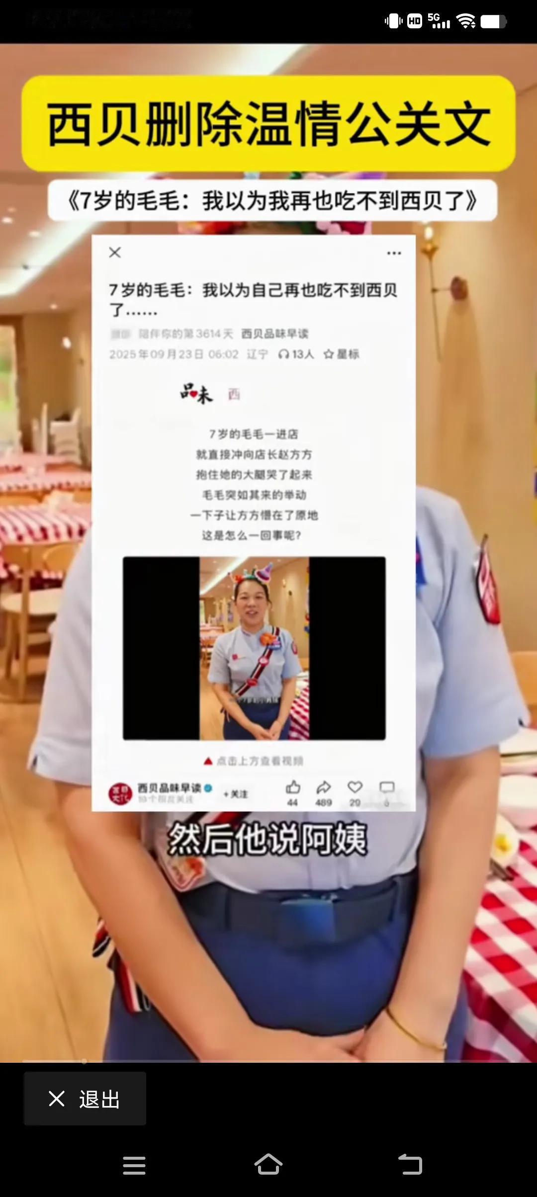 西贝这个吃五年的文案的确是脑子出问题了，明眼人一眼假，越描越黑。欢迎大家留言文明