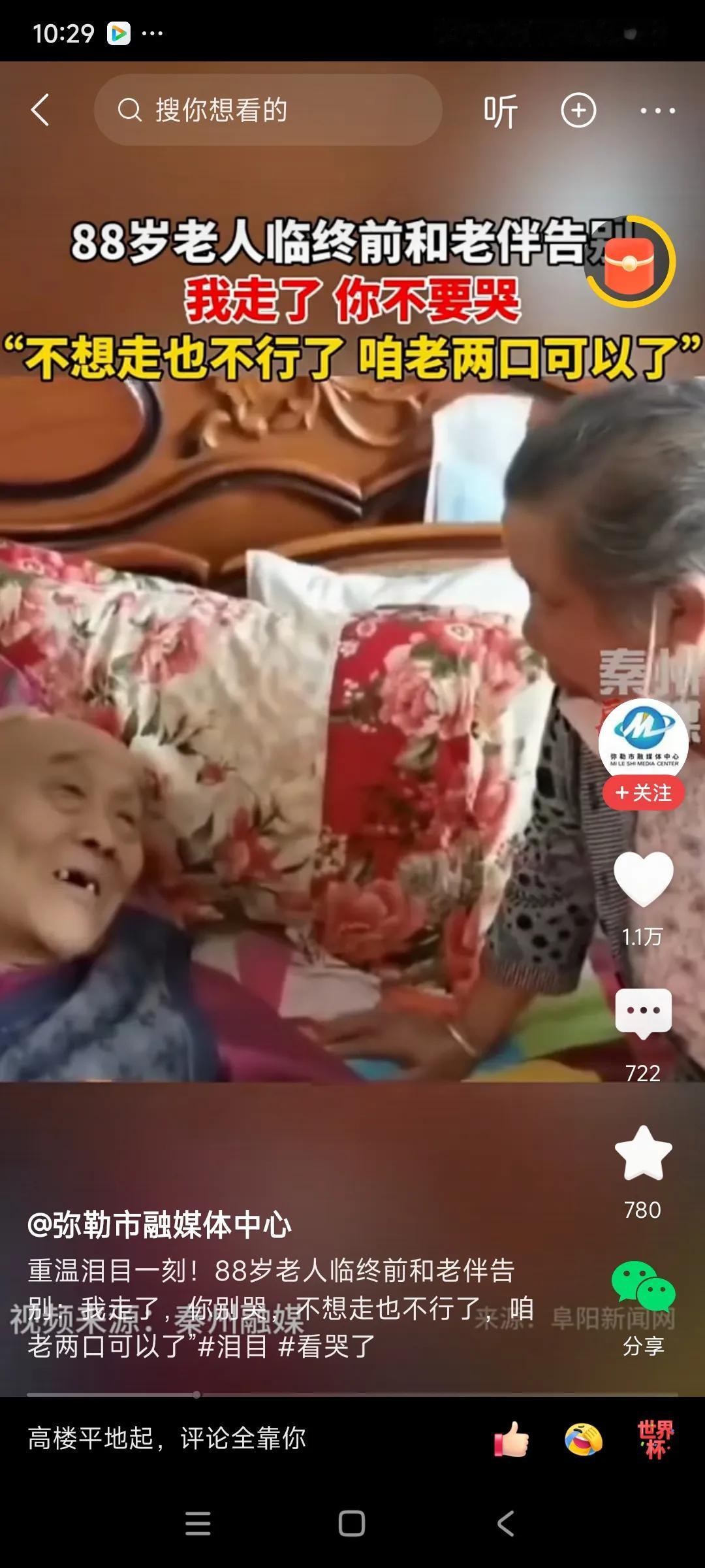 老两口其中一个人要先走，剩下来的太可怜了，，，，大爷88岁，身体快不行了，不想
