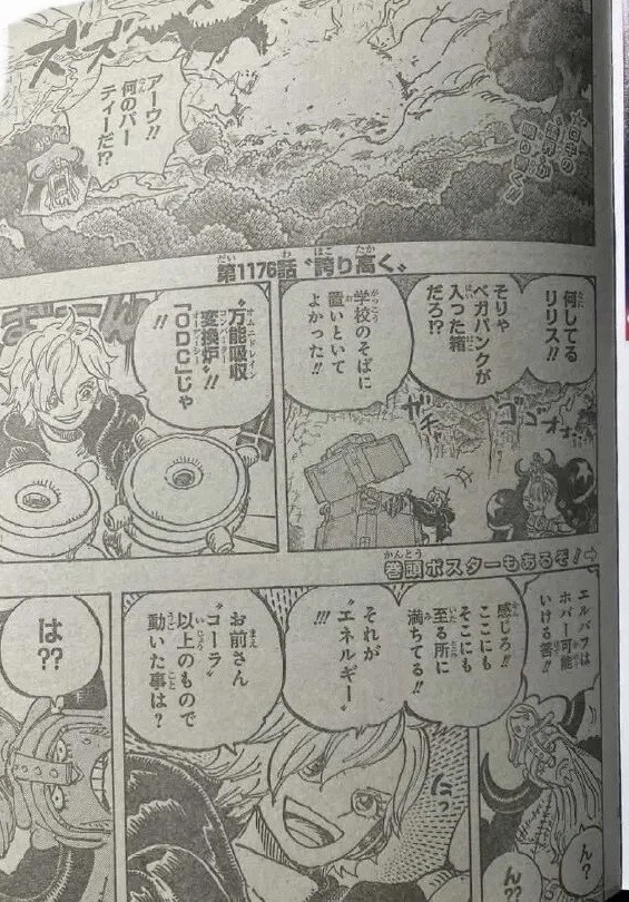 海贼王漫画1176话情报图