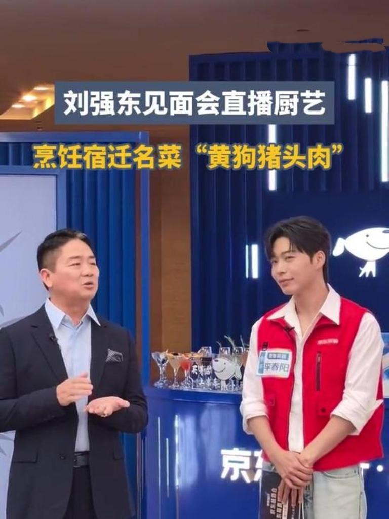 9月16日京东品酒会，刘强东时隔18年再办用户见面会，亲手烹饪“黄狗猪头肉”，挨