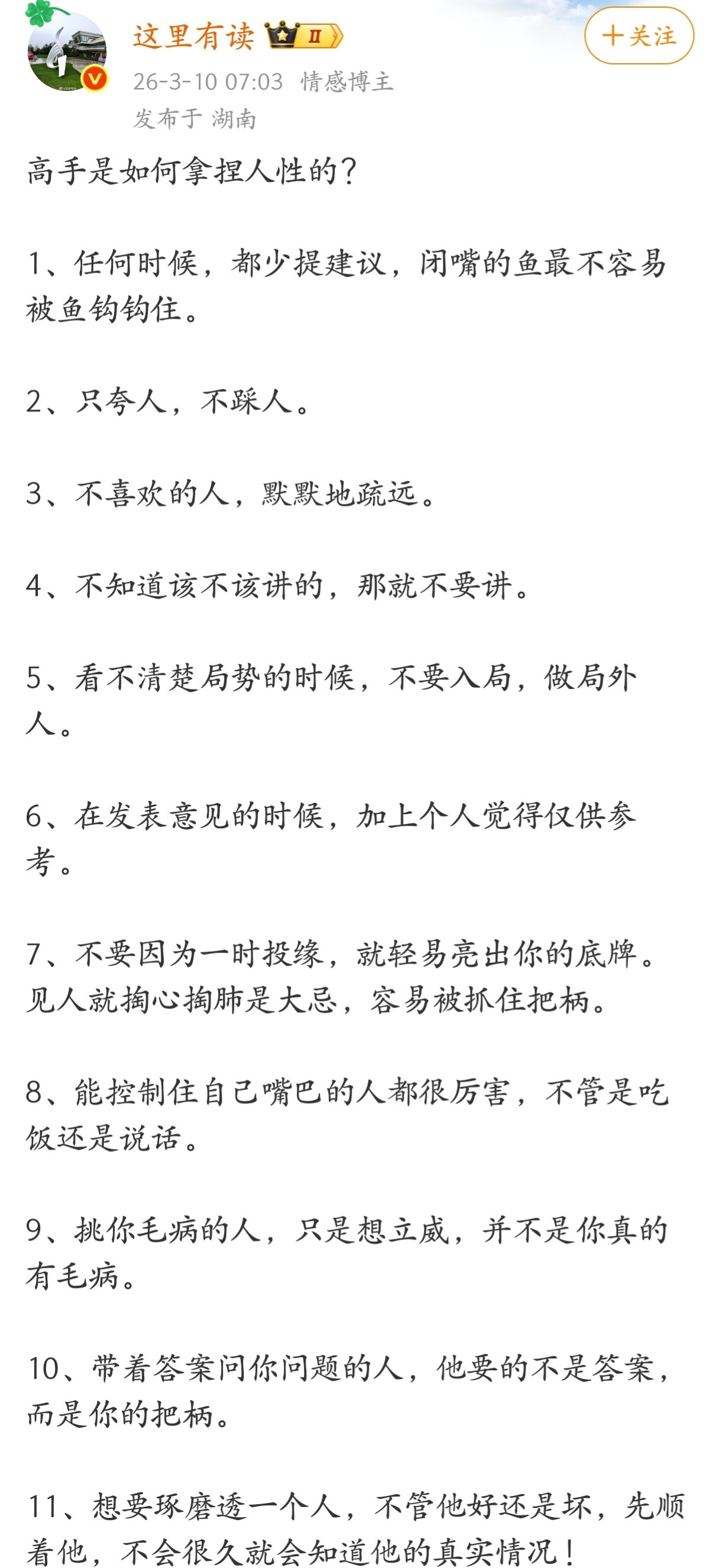高手是如何拿捏人性的？