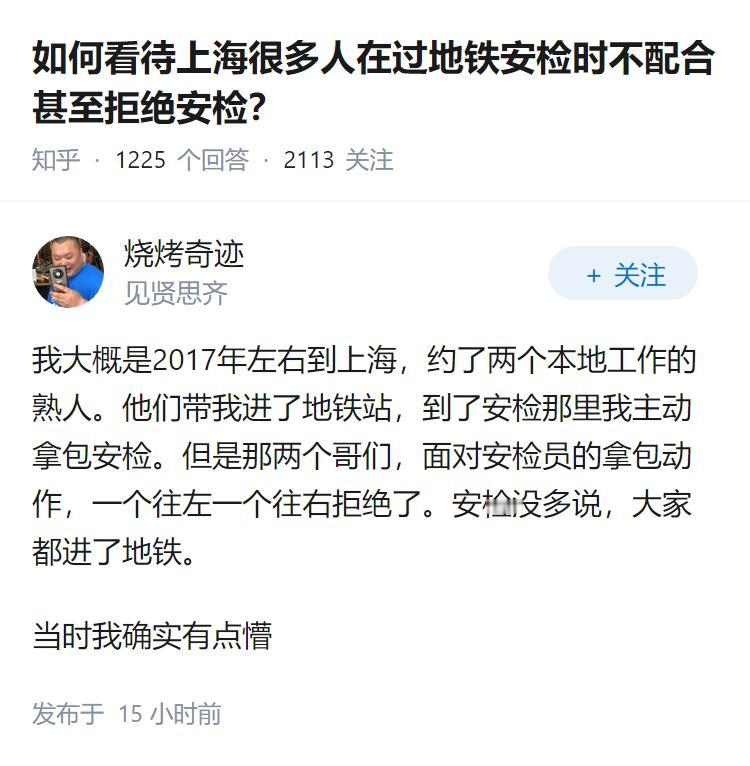 如何看待上海很多人在过地铁安检时不配合甚至拒绝安检？