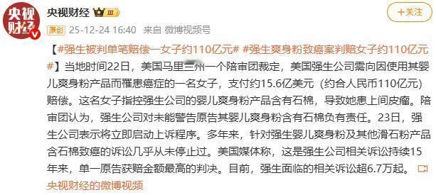 美国强生天价赔偿案背后：我们给孩子扑上的爽身粉，竟可能是隐藏多年的“温柔毒药”？