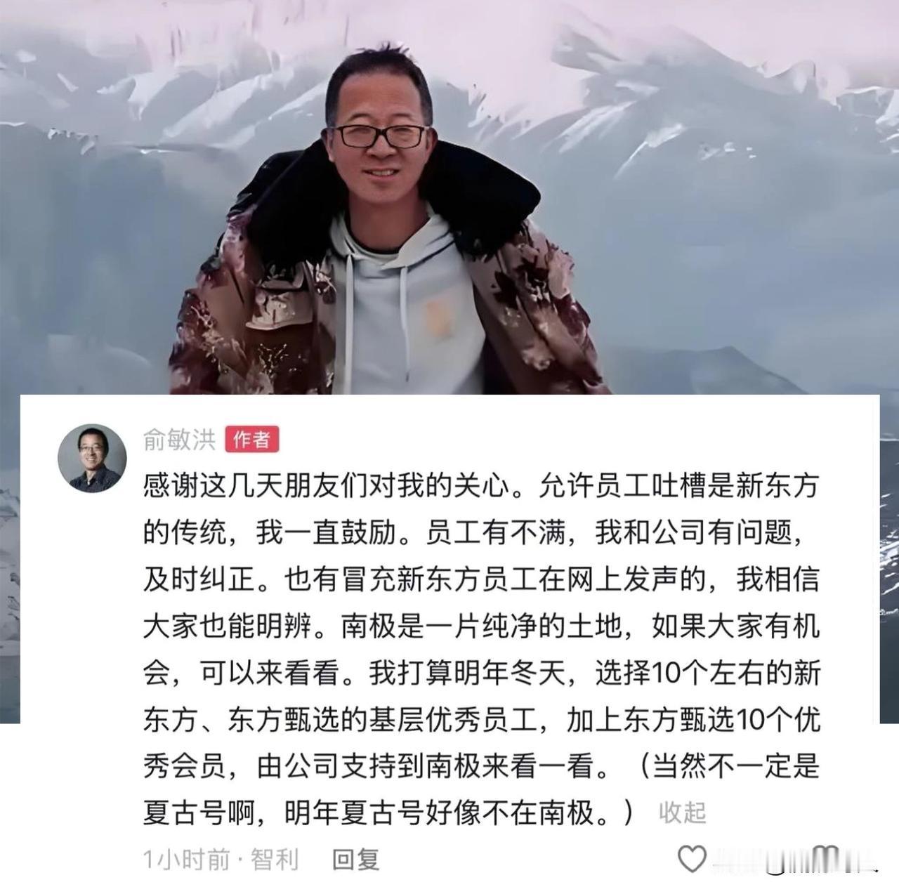 俞敏洪，终于对“内部信员工无法共情”回应了📣回应承诺：明年将打算带10个基层