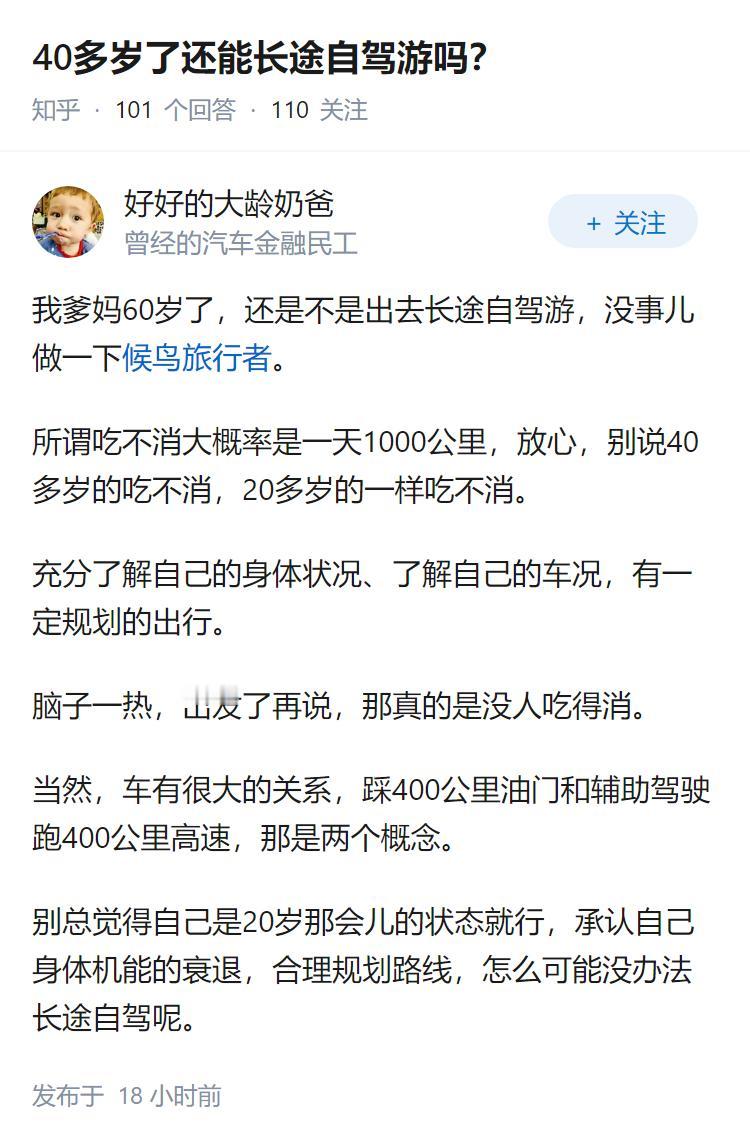 40多岁了还能长途自驾游吗？
