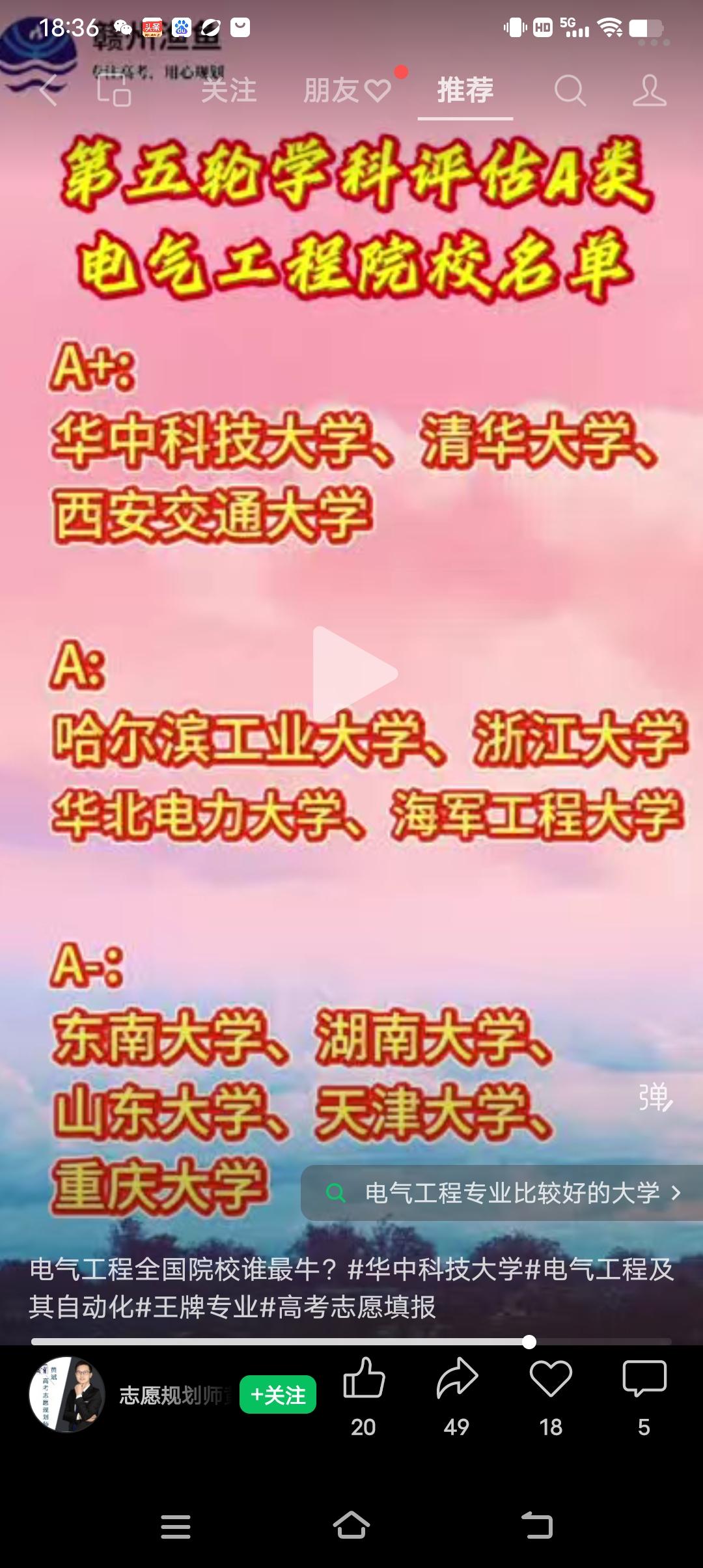 在第五轮学科评估中东南大学、湖南大学、山东大学、天津大学、重庆大学电气工程专业都